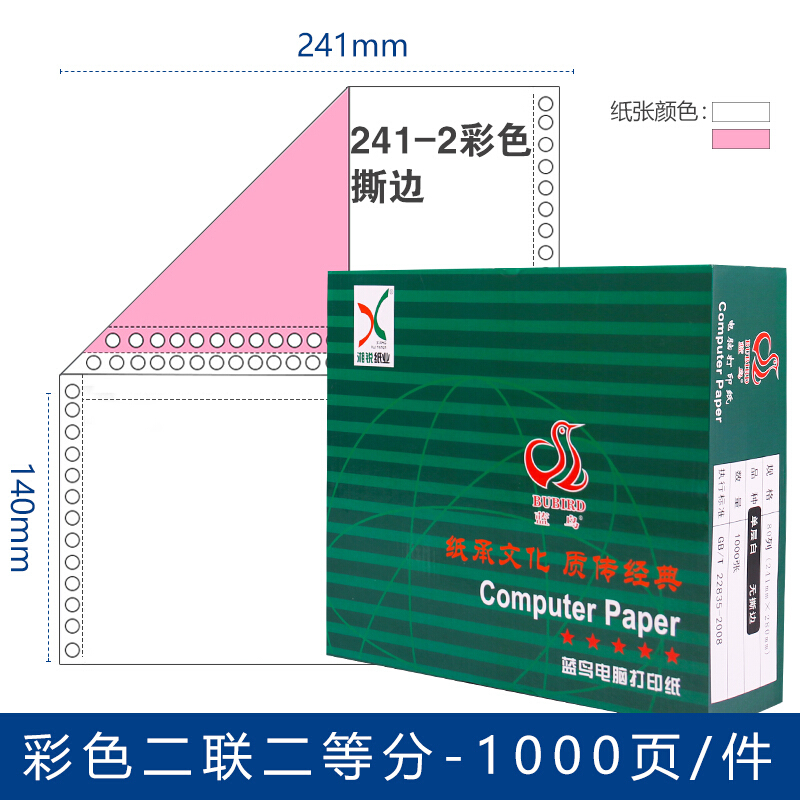  藍(lán)鳥電腦打印紙 241-2  1/2 彩色撕邊 1000張/包